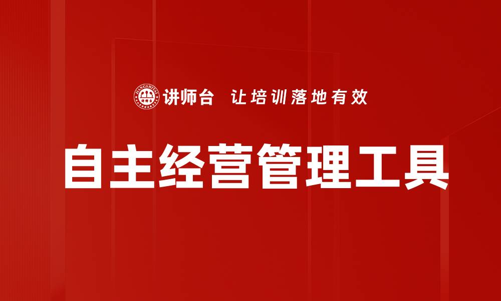 文章自主经营管理工具的缩略图