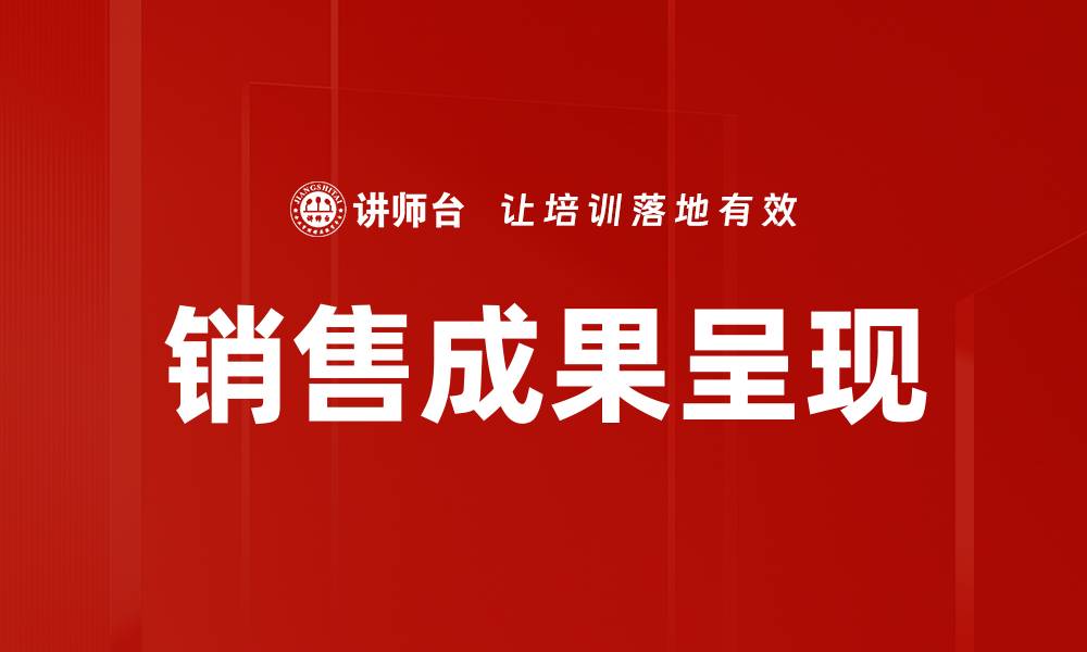 文章销售成果呈现的缩略图