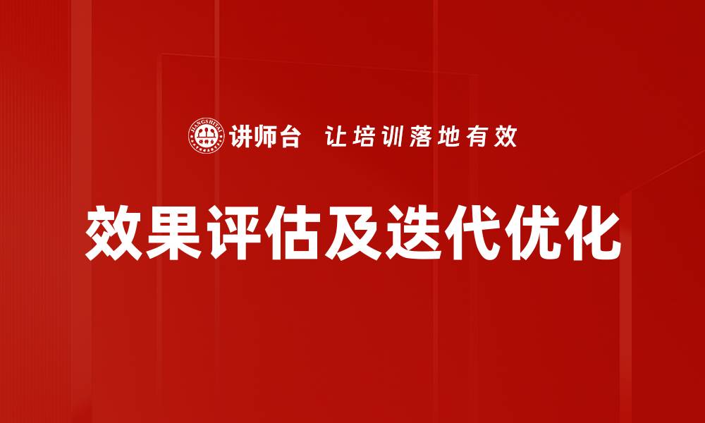文章效果评估及迭代优化的缩略图