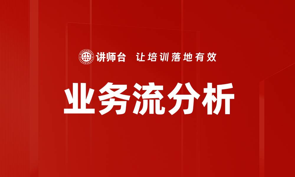 文章业务流分析的缩略图