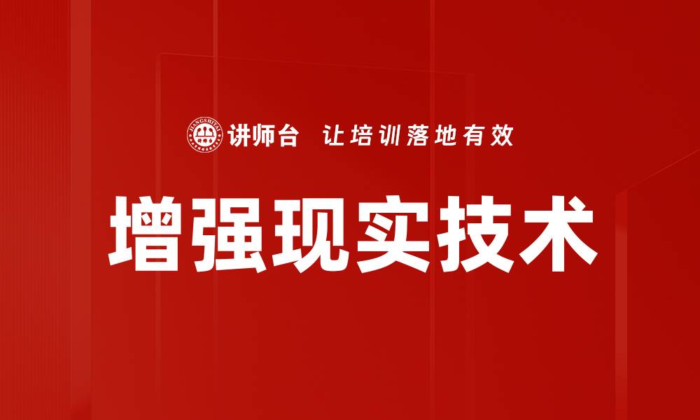 文章增强现实技术的缩略图