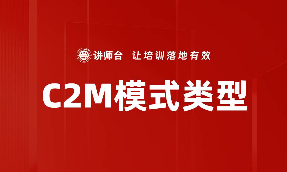 文章C2M模式类型的缩略图