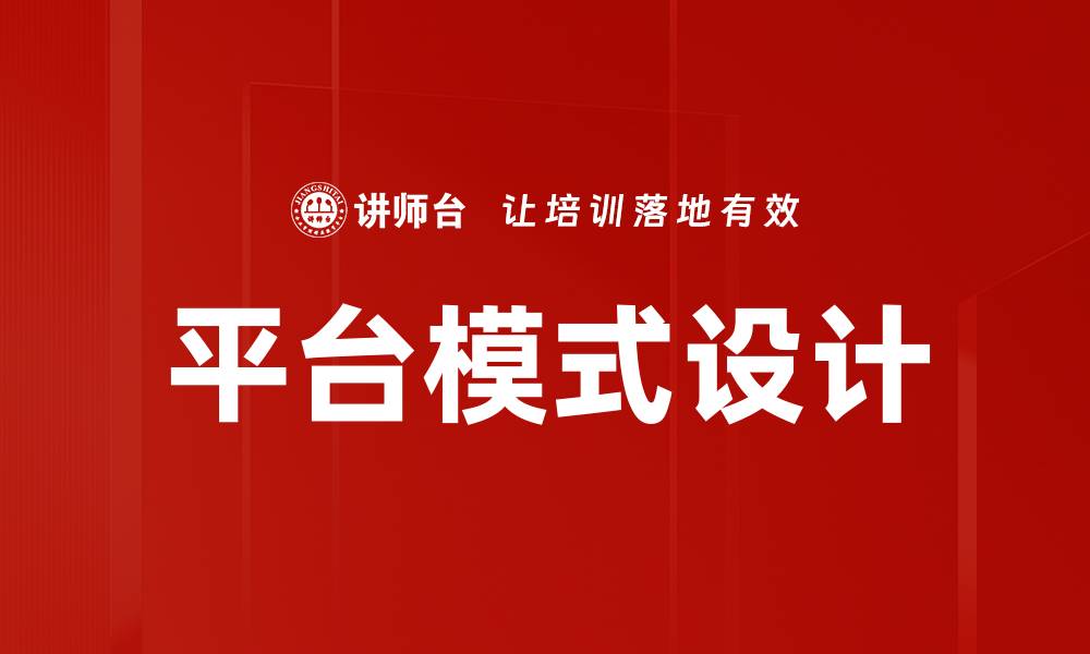 文章平台模式设计的缩略图