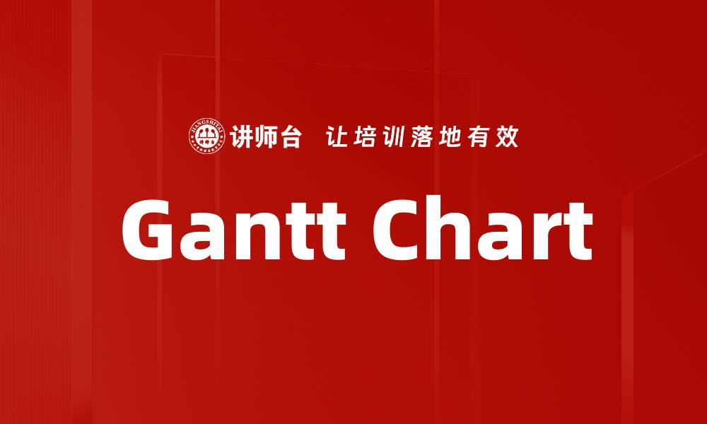 文章Gantt Chart的缩略图