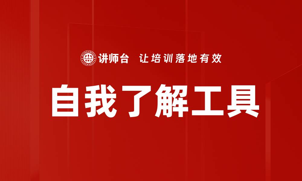 文章自我了解工具的缩略图