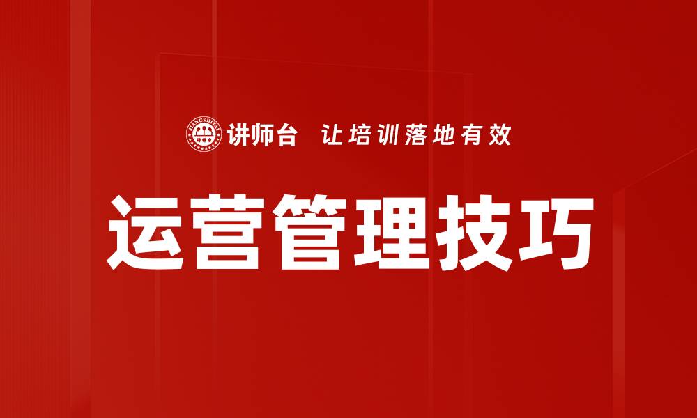 文章运营管理技巧的缩略图