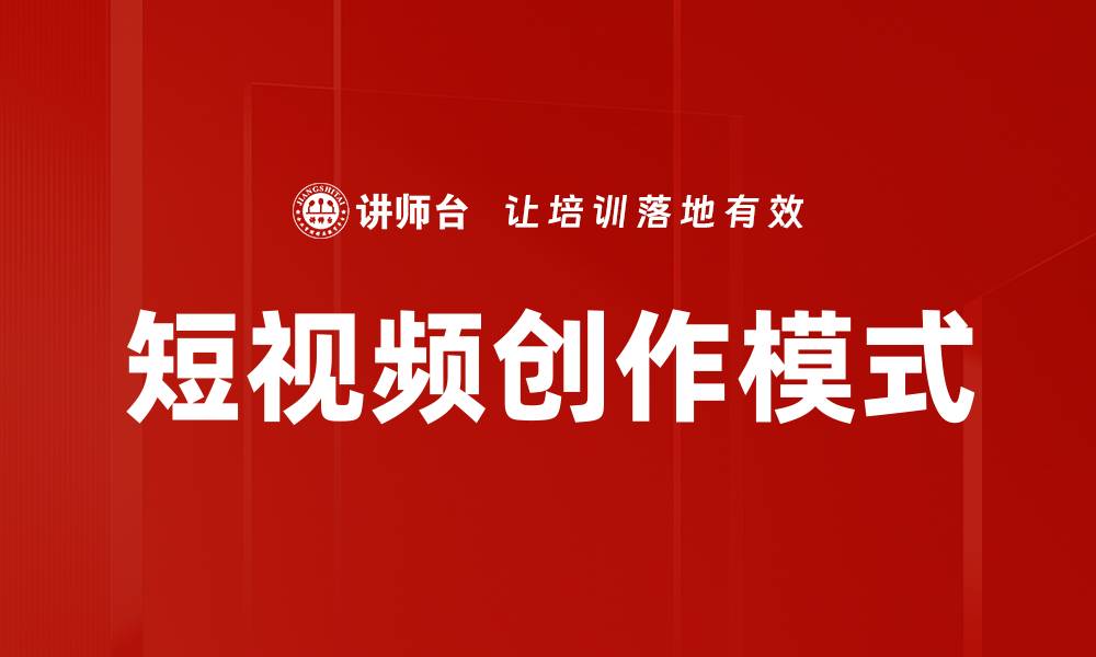 文章短视频创作模式的缩略图