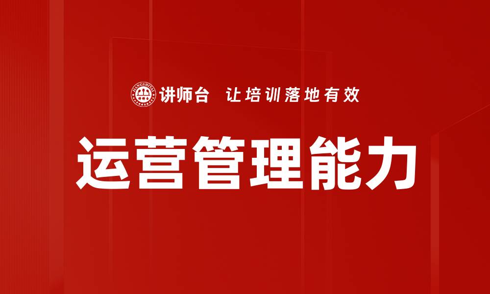 文章运营管理能力的缩略图