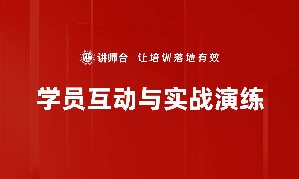 文章学员互动与实战演练的缩略图