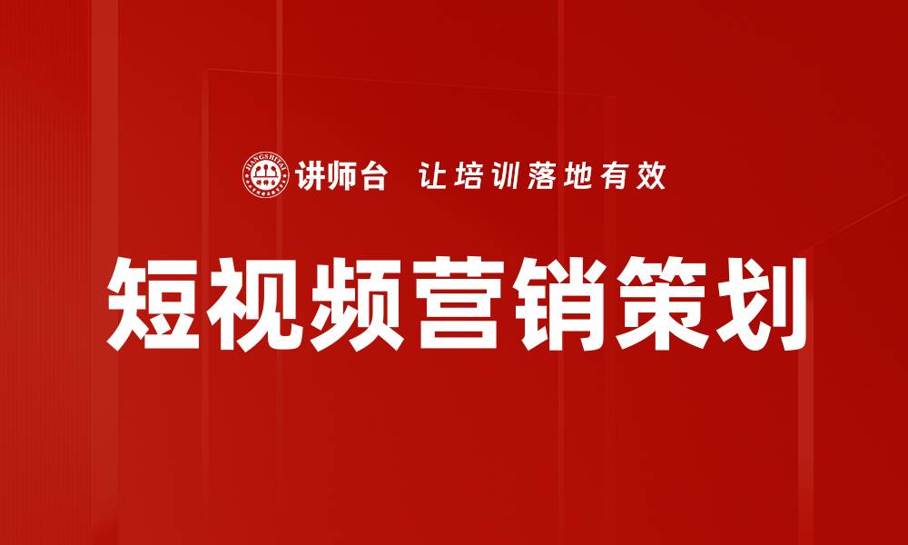 文章短视频营销策划的缩略图