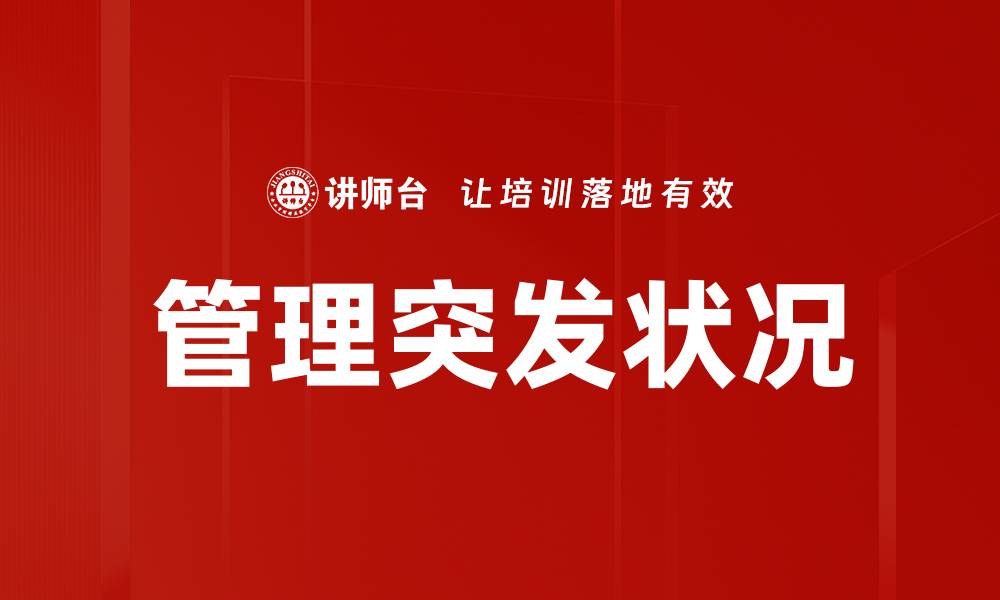 文章管理突发状况的缩略图
