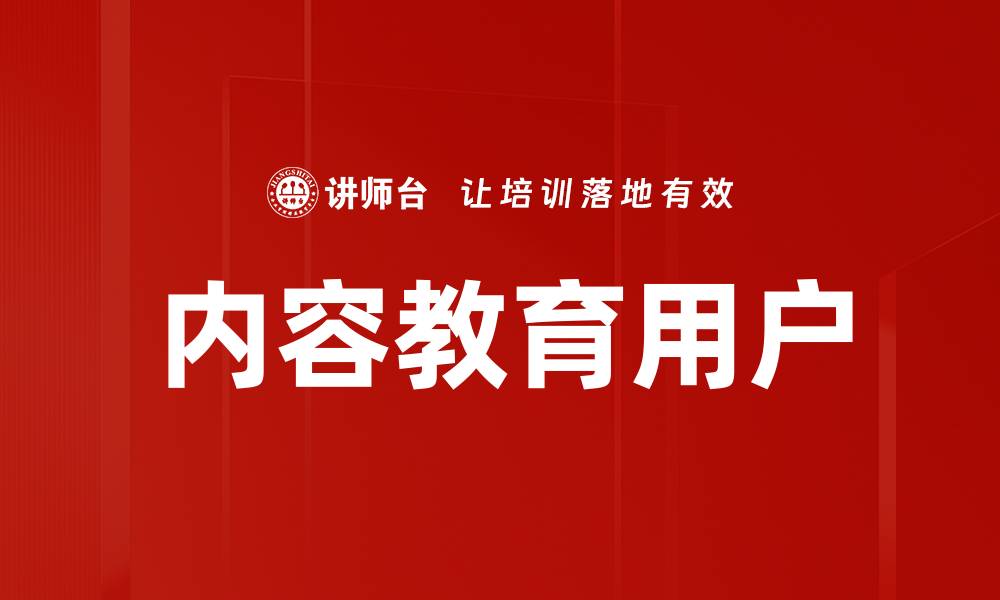 文章内容教育用户的缩略图