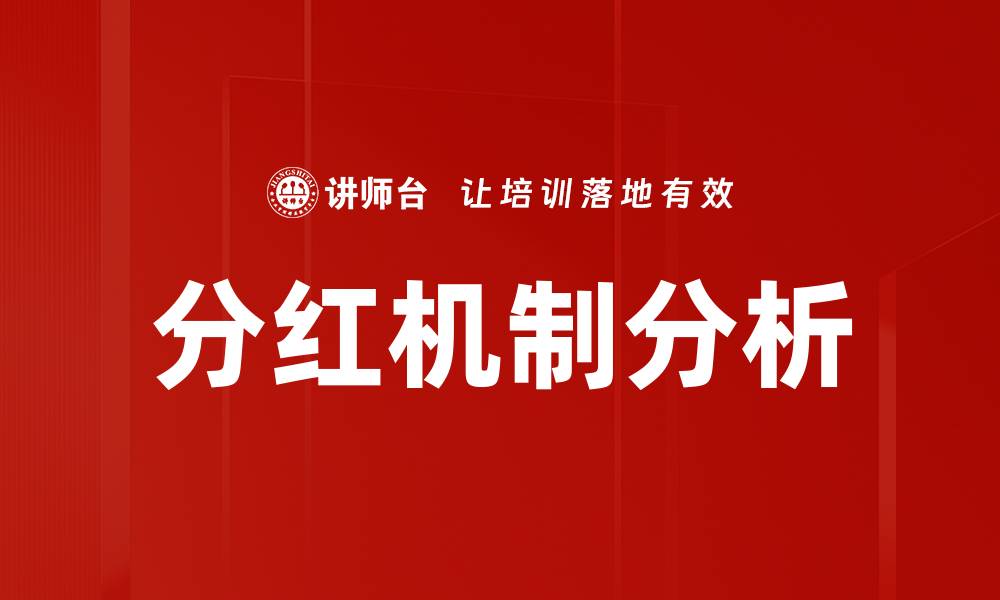 文章分红机制分析的缩略图