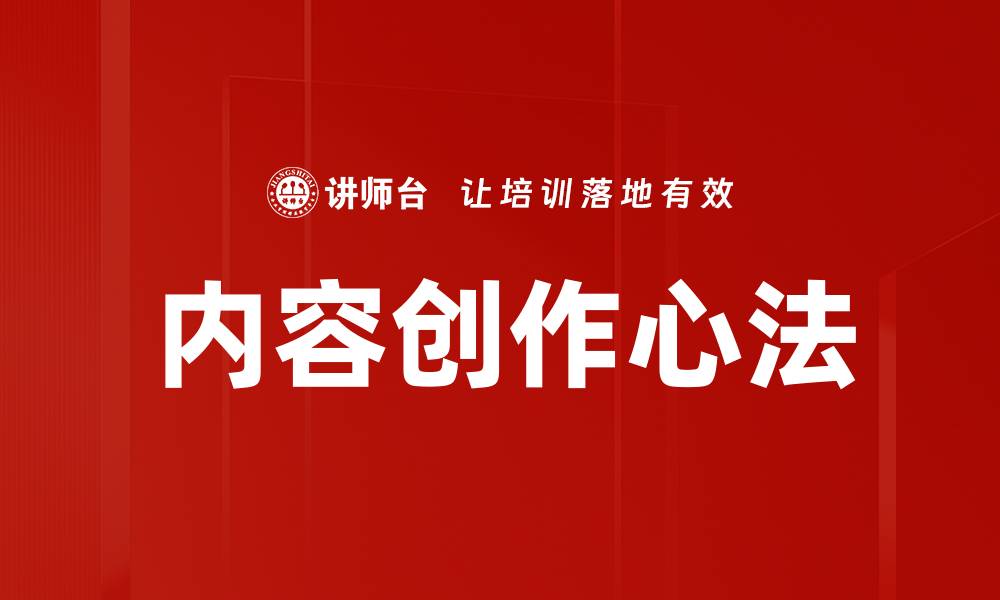 文章内容创作心法的缩略图