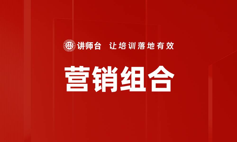 文章营销组合的缩略图