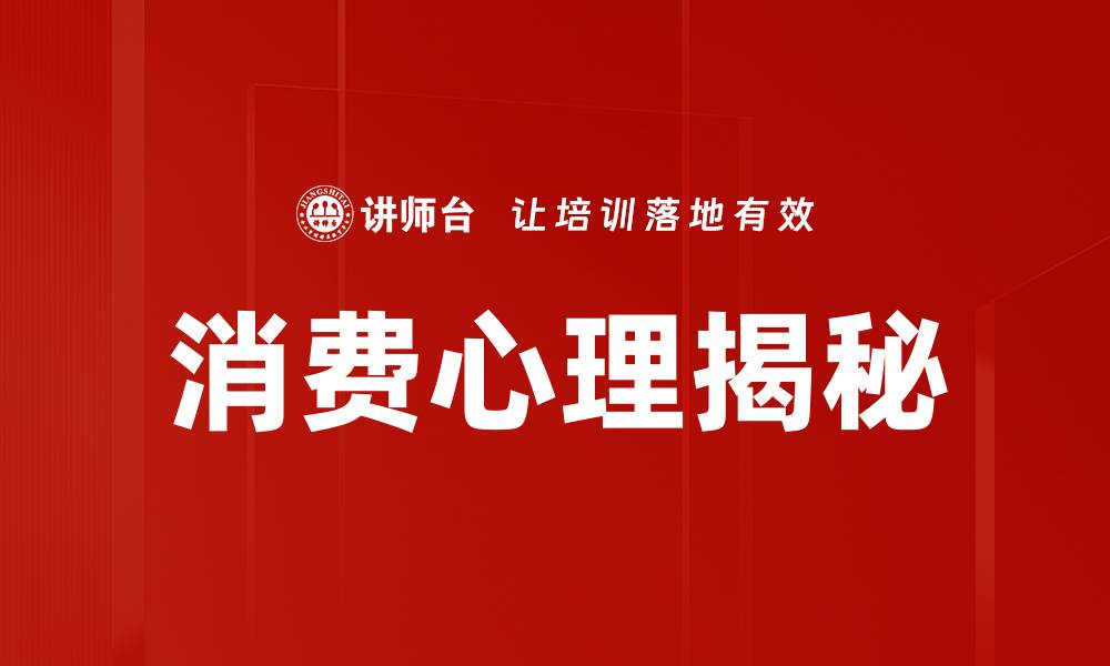 文章消费心理揭秘的缩略图