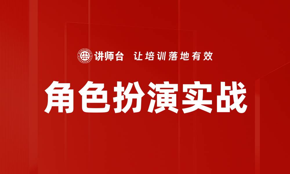 文章角色扮演实战的缩略图