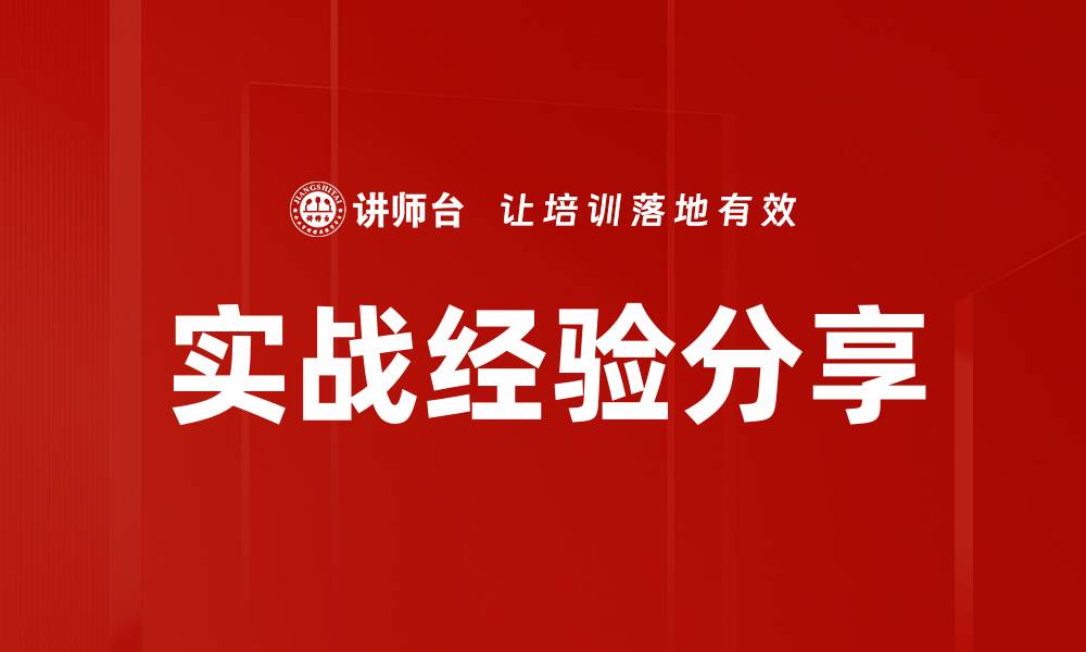 文章实战经验分享的缩略图