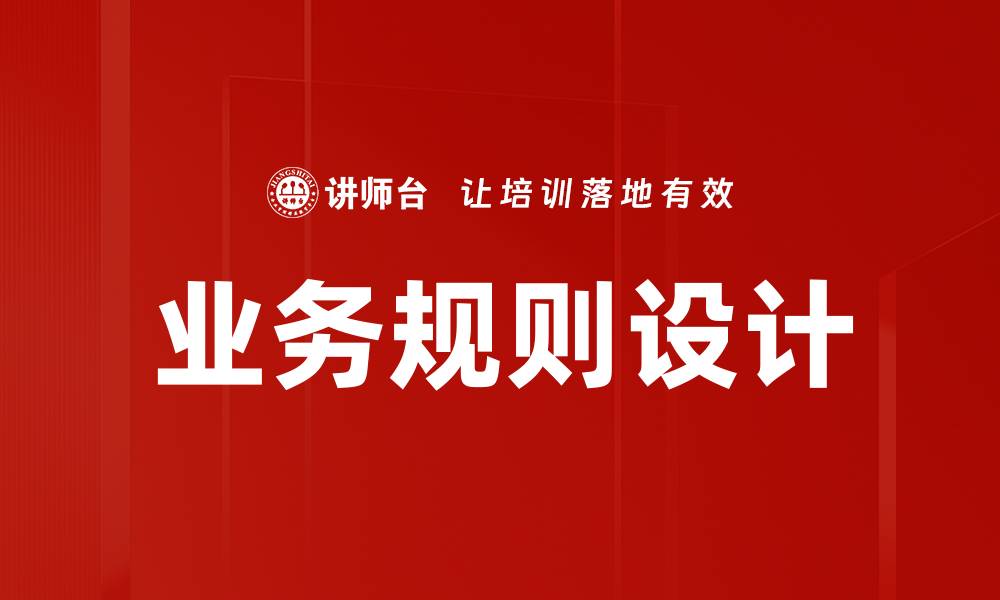 文章业务规则设计的缩略图