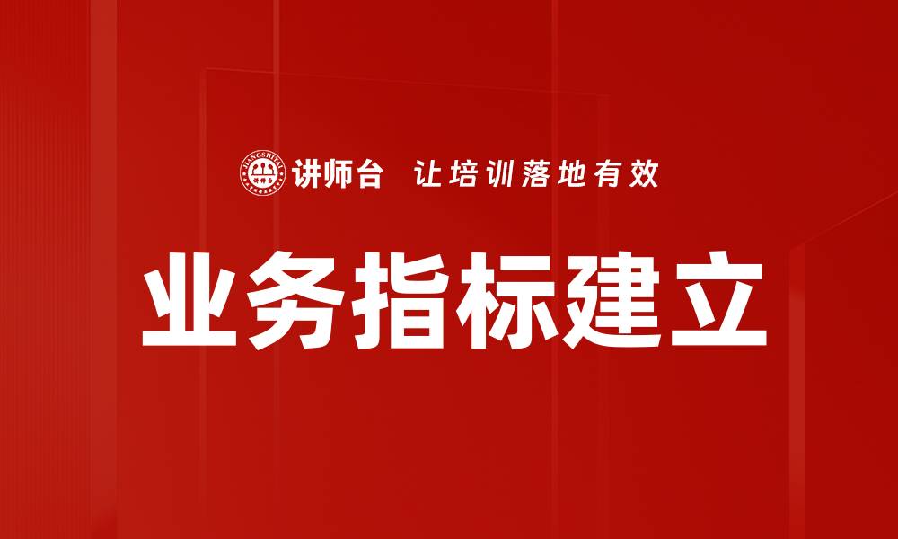 文章业务指标建立的缩略图