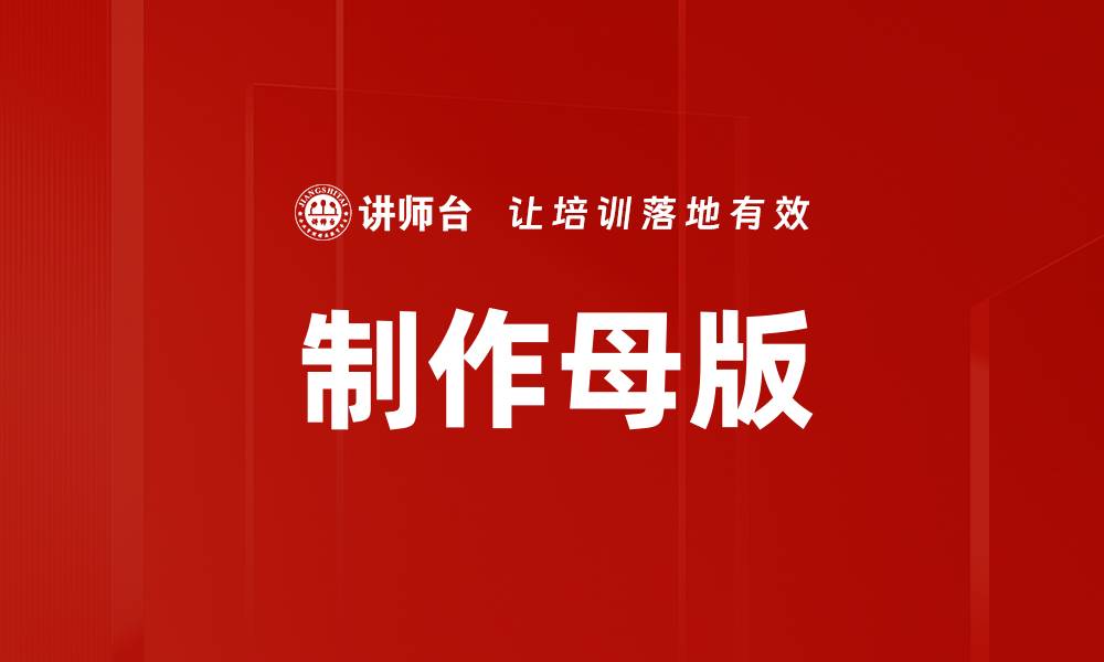 文章制作母版的缩略图