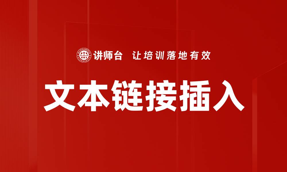 文章文本链接插入的缩略图
