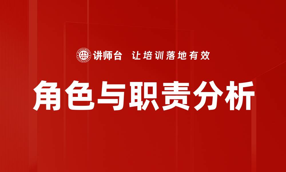文章角色与职责分析的缩略图