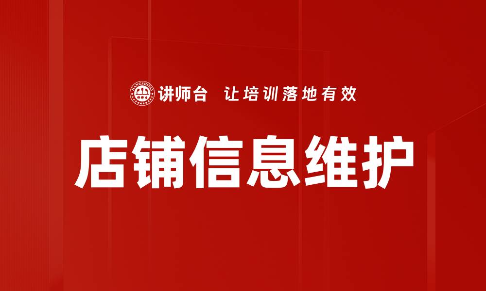文章店铺信息维护的缩略图