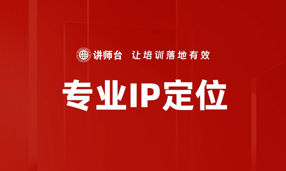 文章专业IP定位的缩略图
