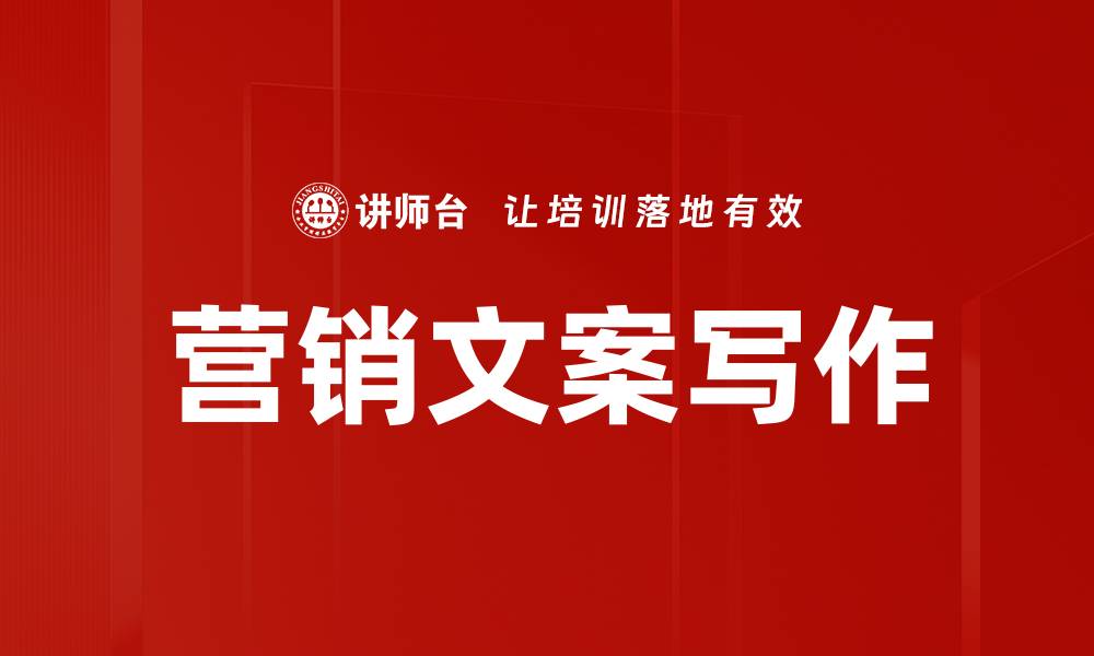 文章营销文案写作的缩略图