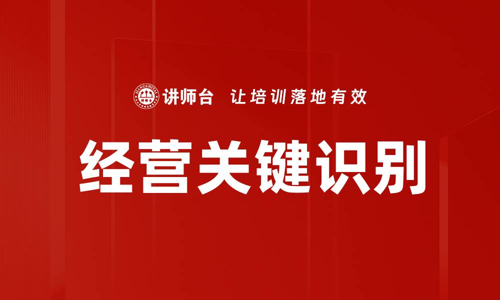 文章经营关键识别的缩略图