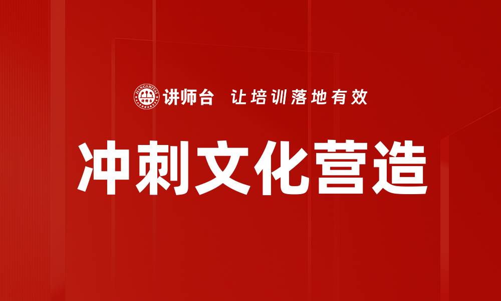 文章冲刺文化营造的缩略图