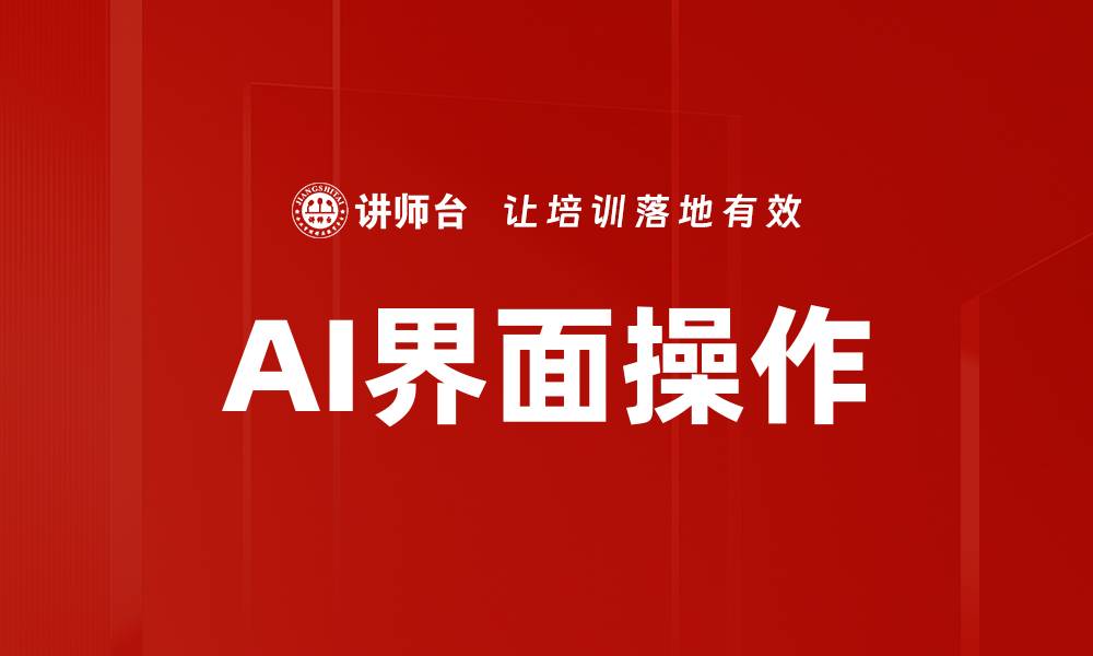 文章AI界面操作的缩略图