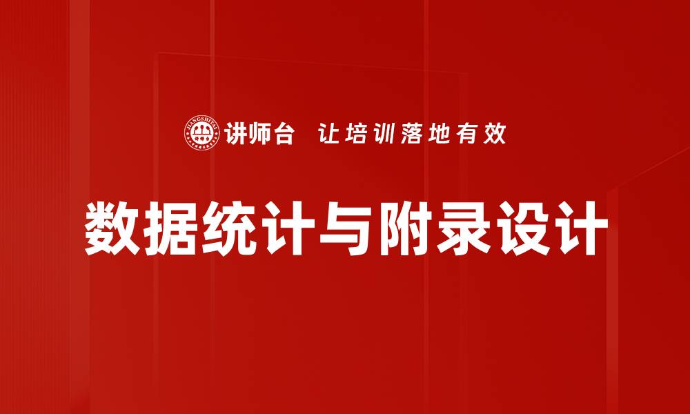 文章数据统计与附录设计的缩略图