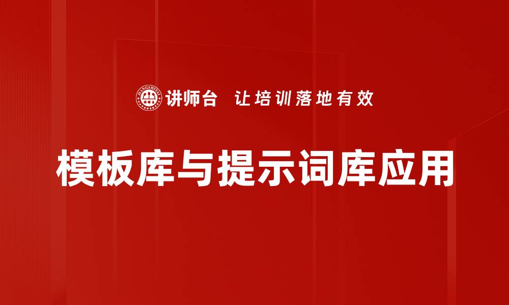 文章模板库与提示词库应用的缩略图
