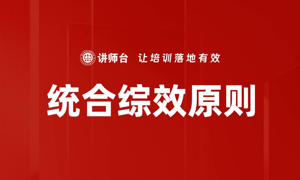 文章统合综效原则的缩略图
