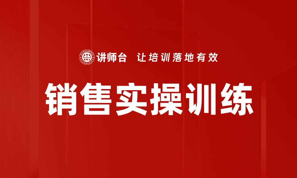 文章销售实操训练的缩略图