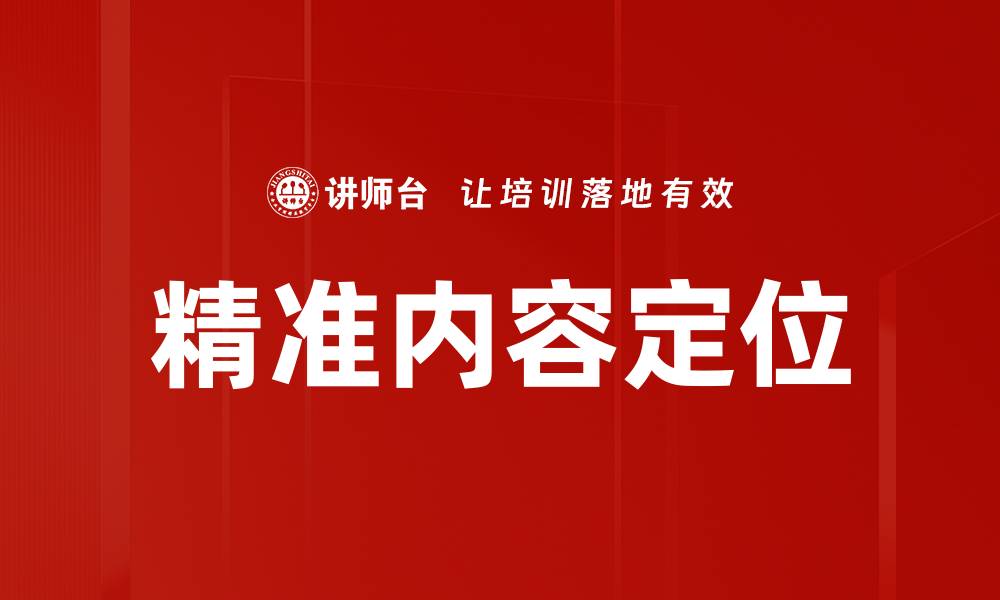 文章精准内容定位的缩略图