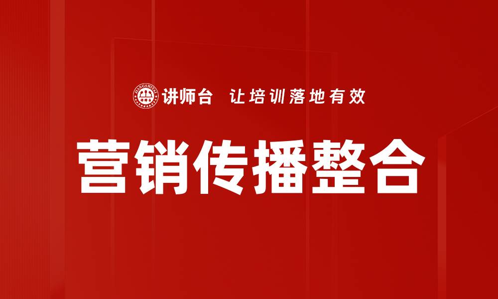 文章营销传播整合的缩略图