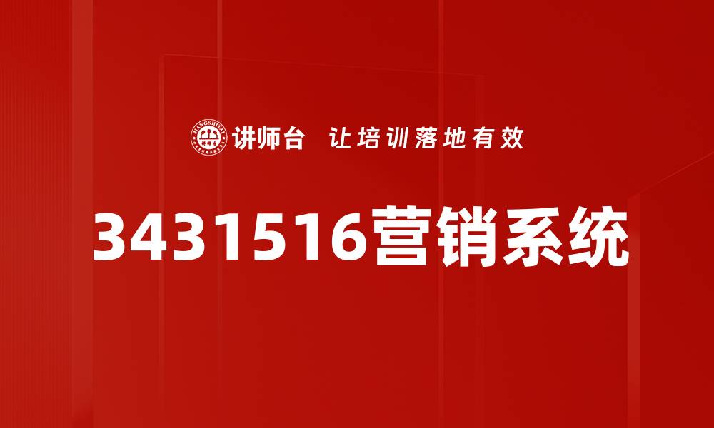 文章3431516营销系统的缩略图