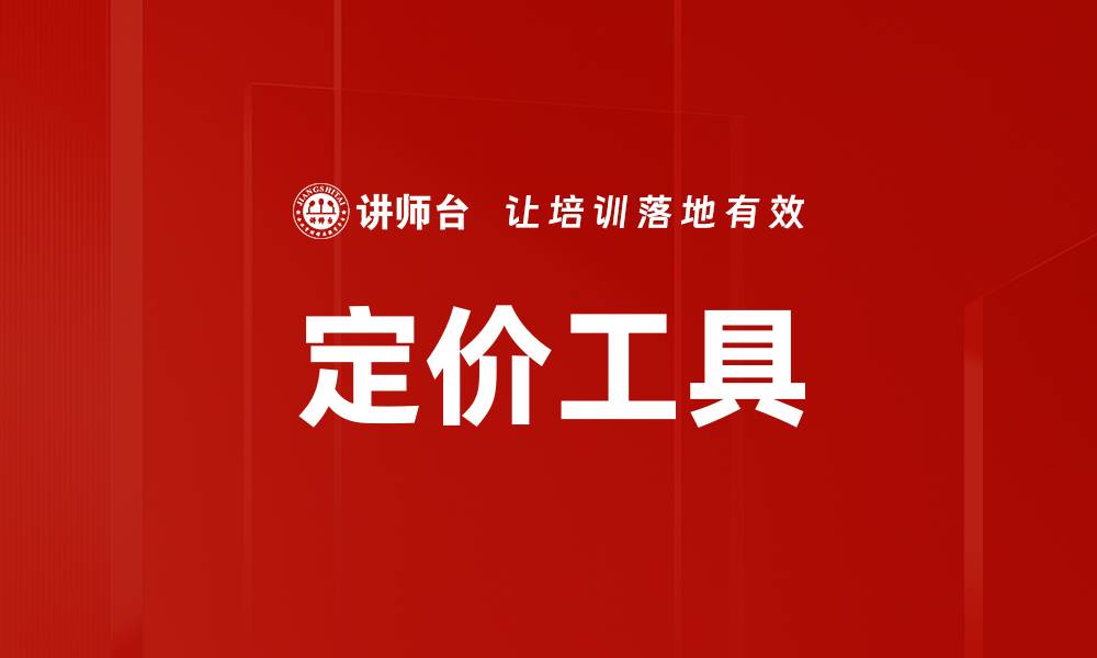 文章定价工具的缩略图