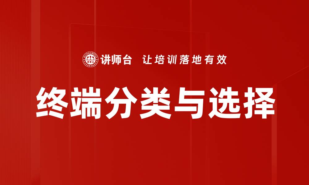 文章终端分类与选择的缩略图