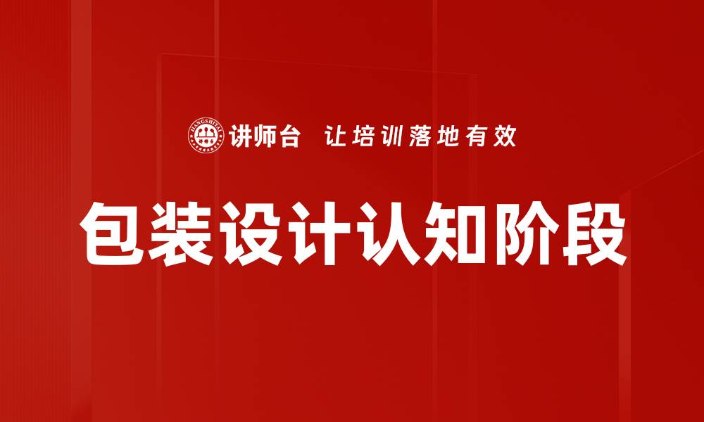 文章包装设计认知阶段的缩略图
