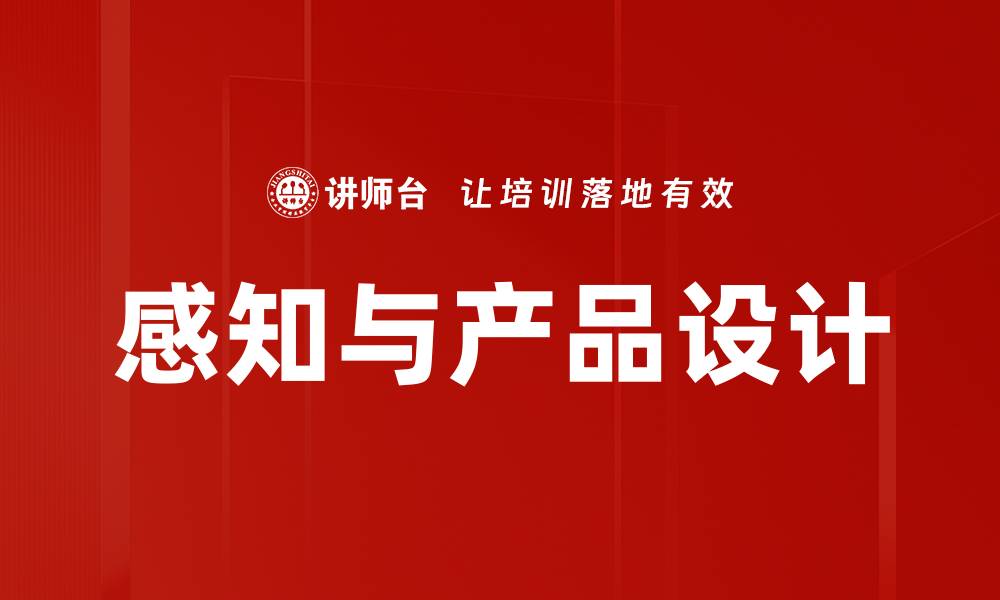文章感知与产品设计的缩略图