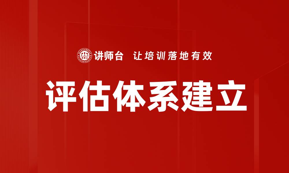 文章评估体系建立的缩略图