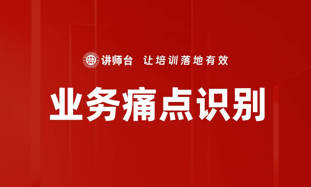 文章业务痛点识别的缩略图