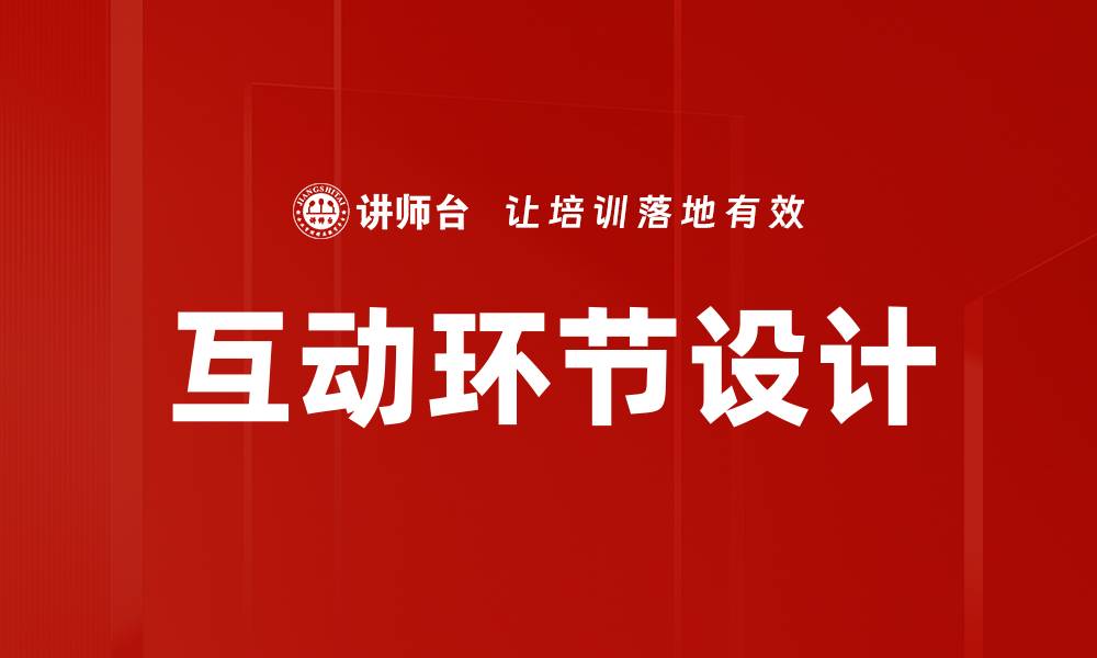 文章互动环节设计的缩略图