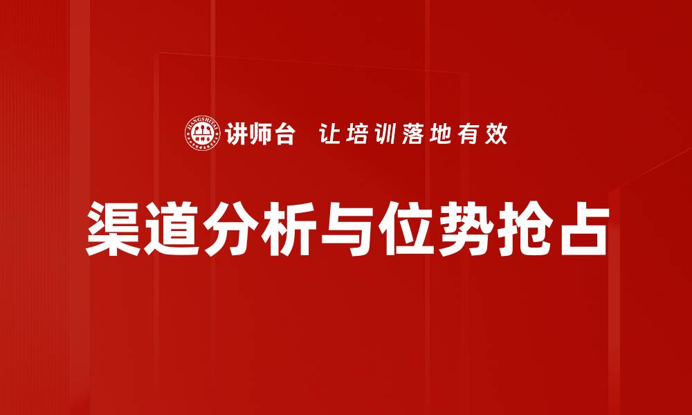 文章渠道分析与位势抢占的缩略图
