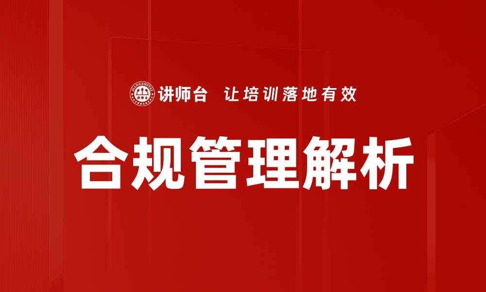 文章合规管理解析的缩略图