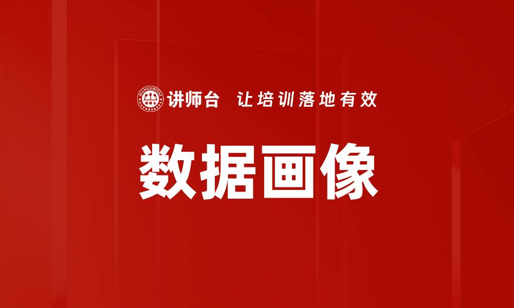 文章数据画像的缩略图